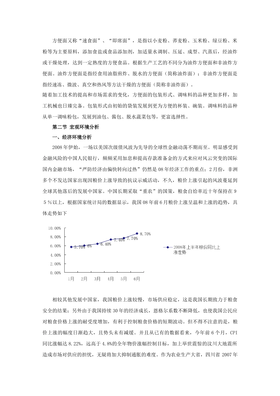 方便面行业区域市场分析报告_第2页