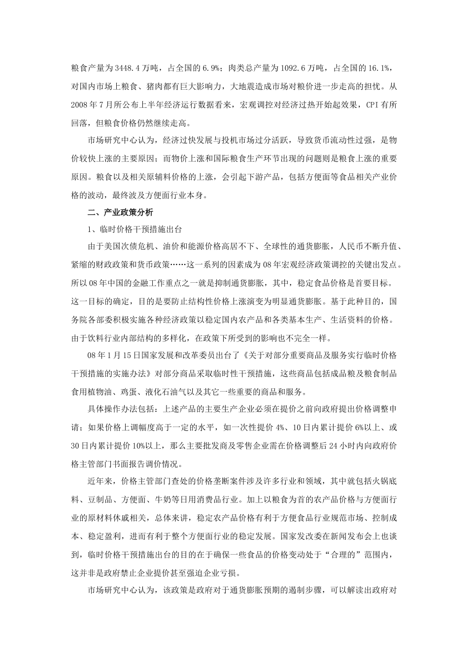 方便面行业区域市场分析报告_第3页