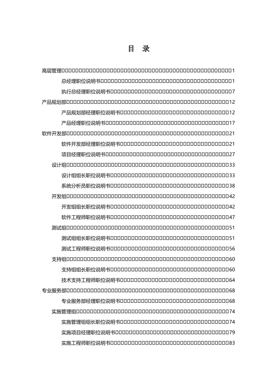 方正春元科技发展有限公司职位说明书_第2页