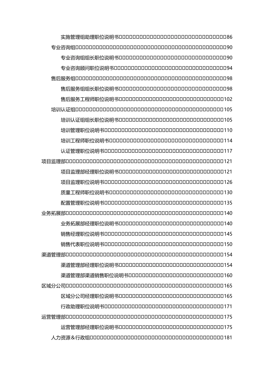 方正春元科技发展有限公司职位说明书_第3页