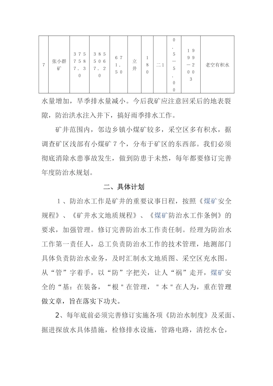 防治水计划内容_第3页