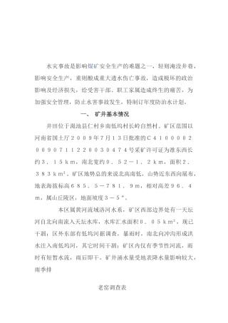 防治水计划内容