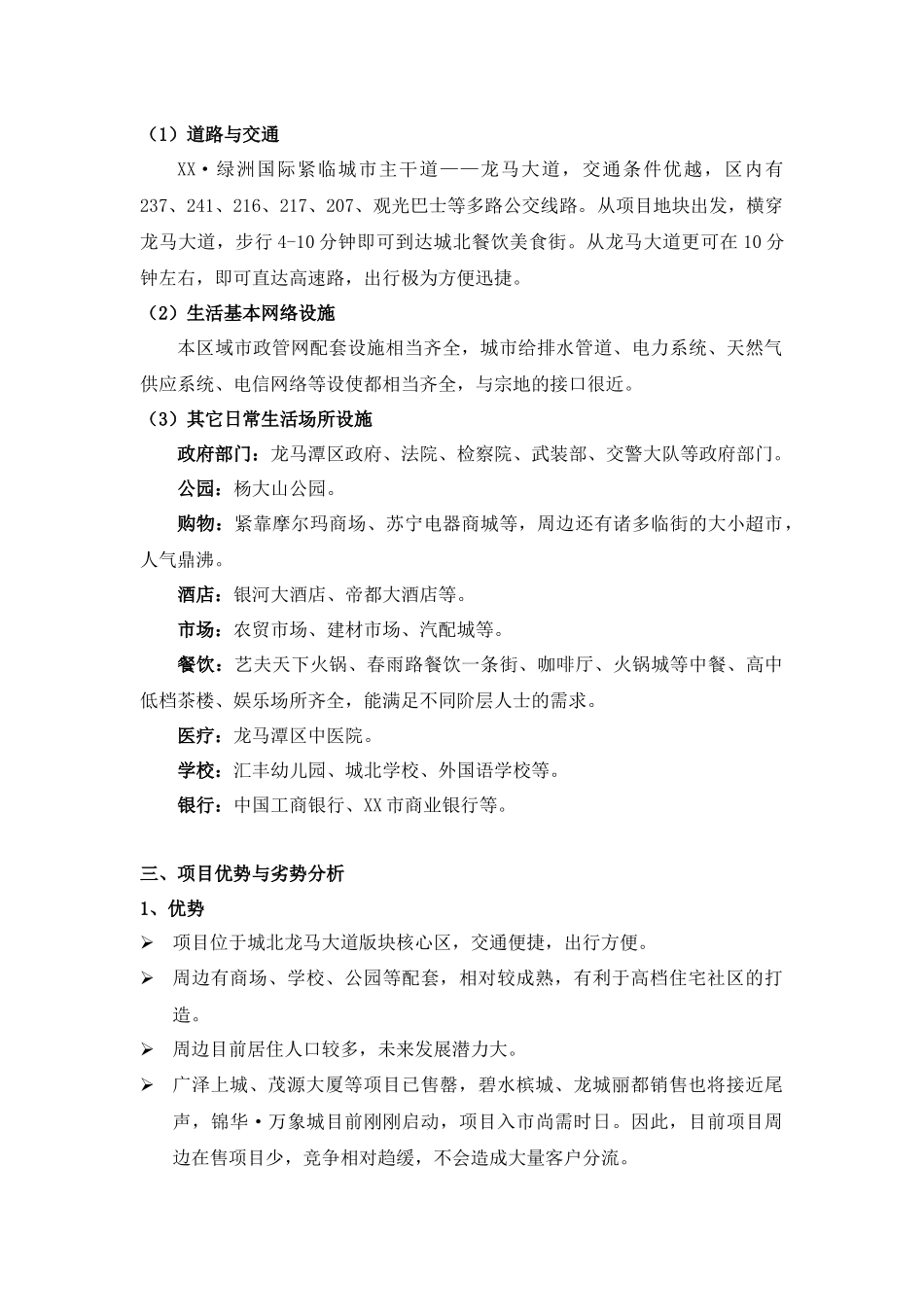 房地产开发有限公司绿洲国际可行性研究报告_第3页