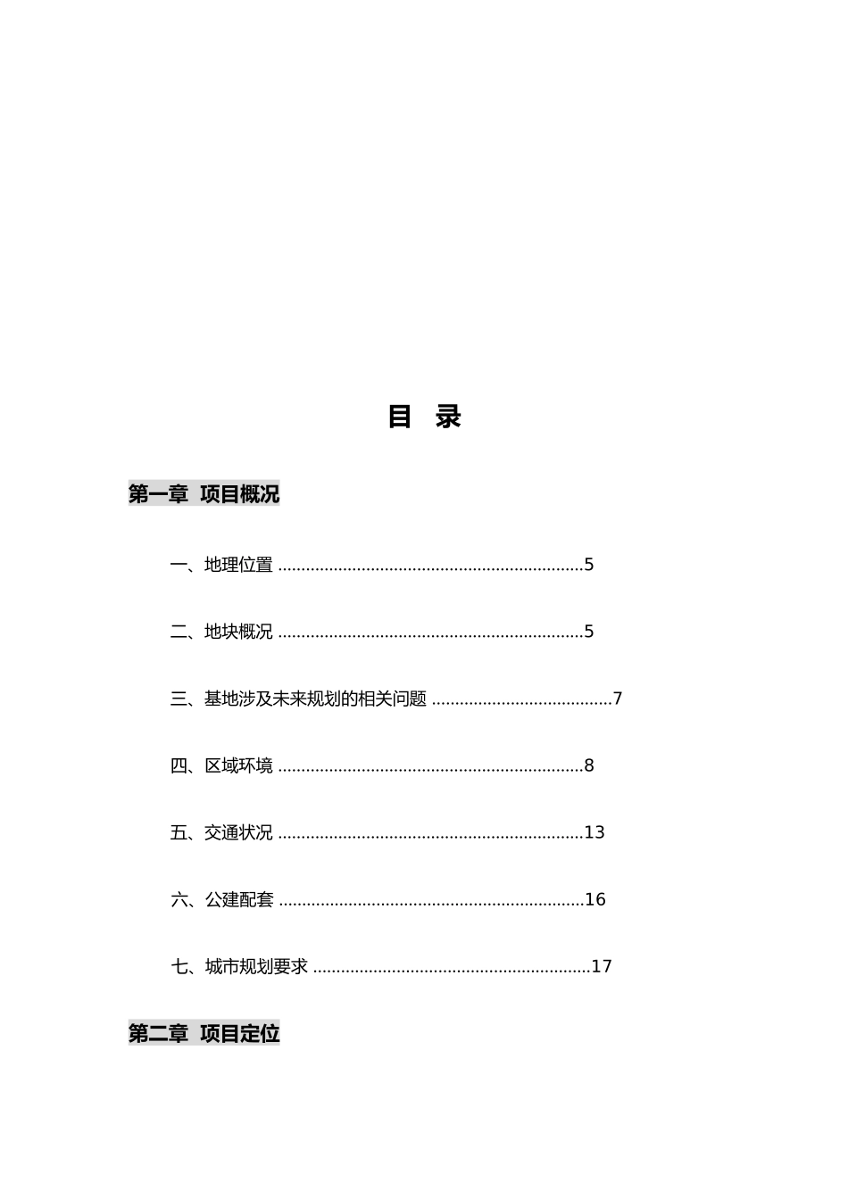 房地产有限公司玫瑰溪谷产品策划书_第2页