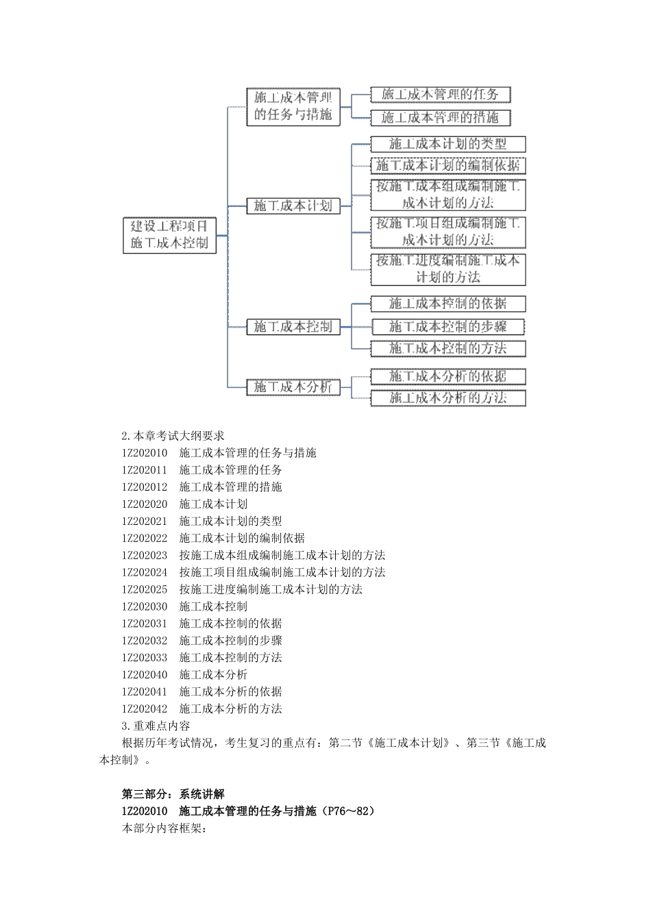丰景春一级建造师项目管理讲义第2章_第2页
