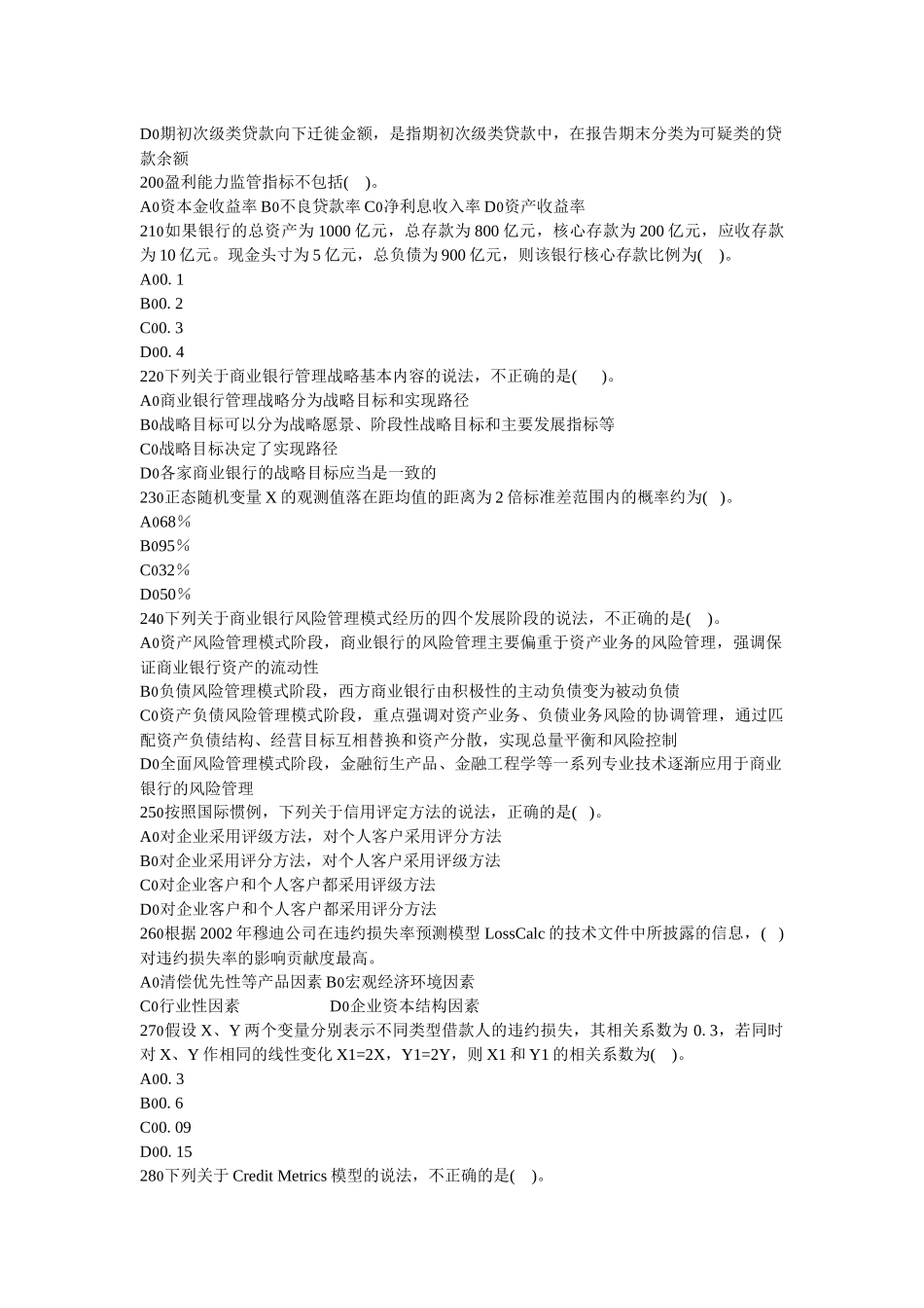 风险管理预测试卷测试题_第3页