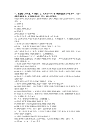 风险管理预测试卷测试题