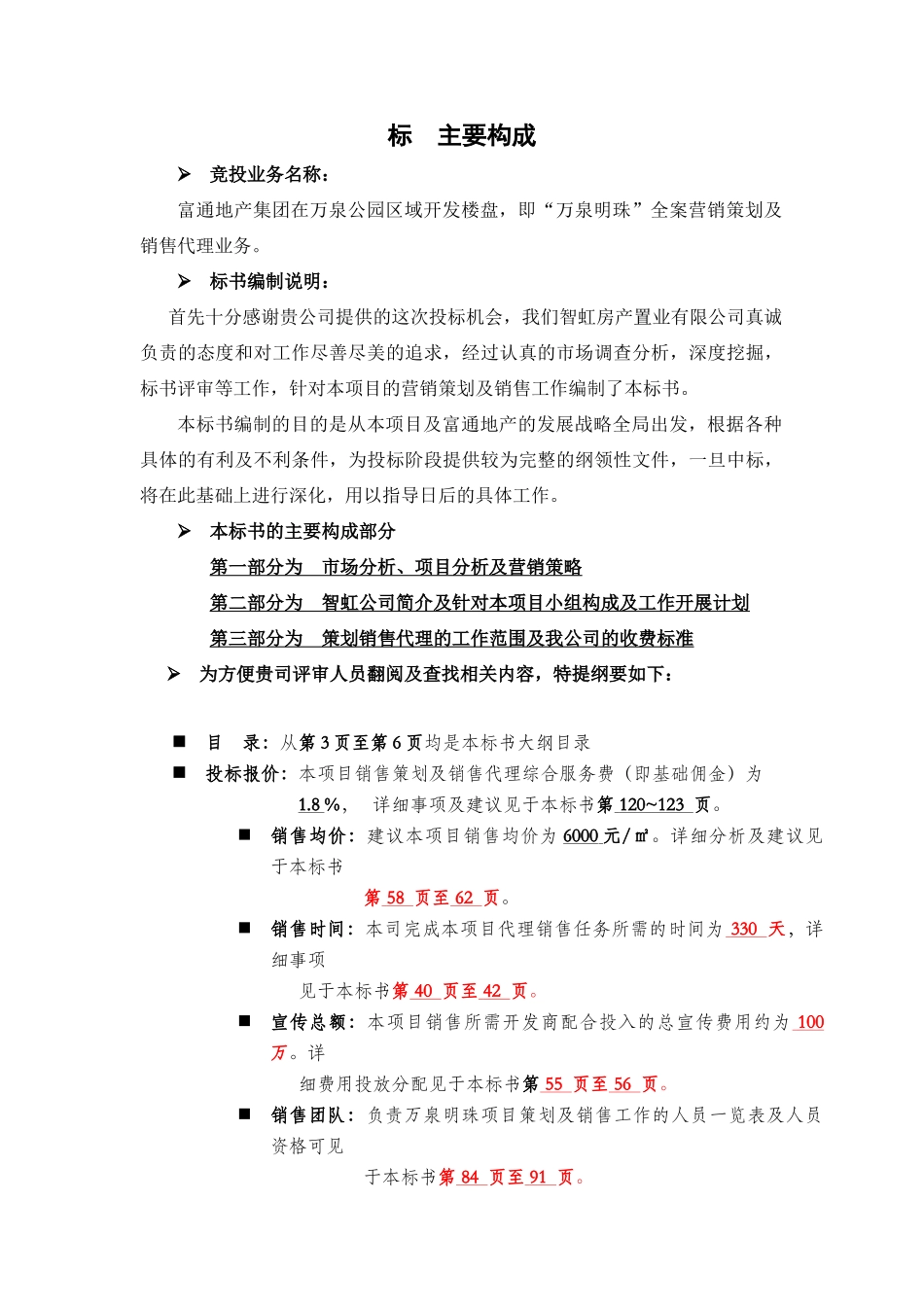 富通地产·万泉明珠地产项目销售代理投标资料_第2页