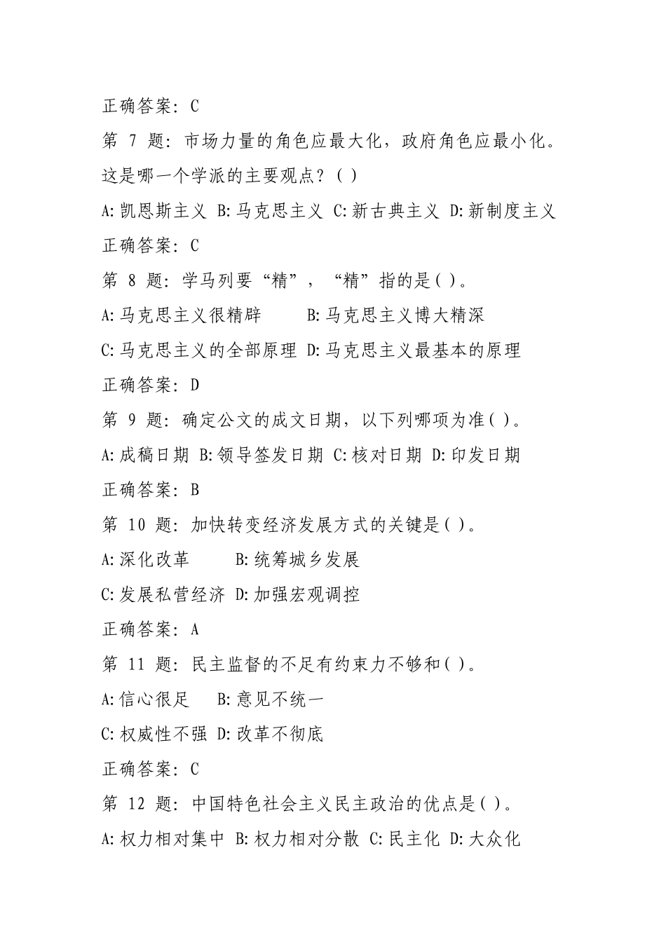 甘南州干部在线学习结业考试题库及答案_第2页