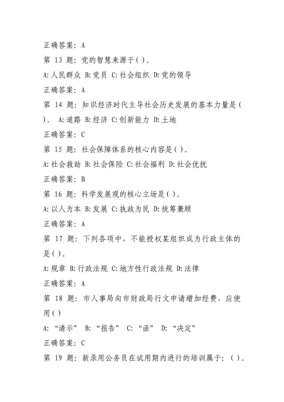 甘南州干部在线学习结业考试题库及答案_第3页