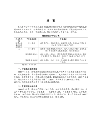 钢铁行业风险分析报告