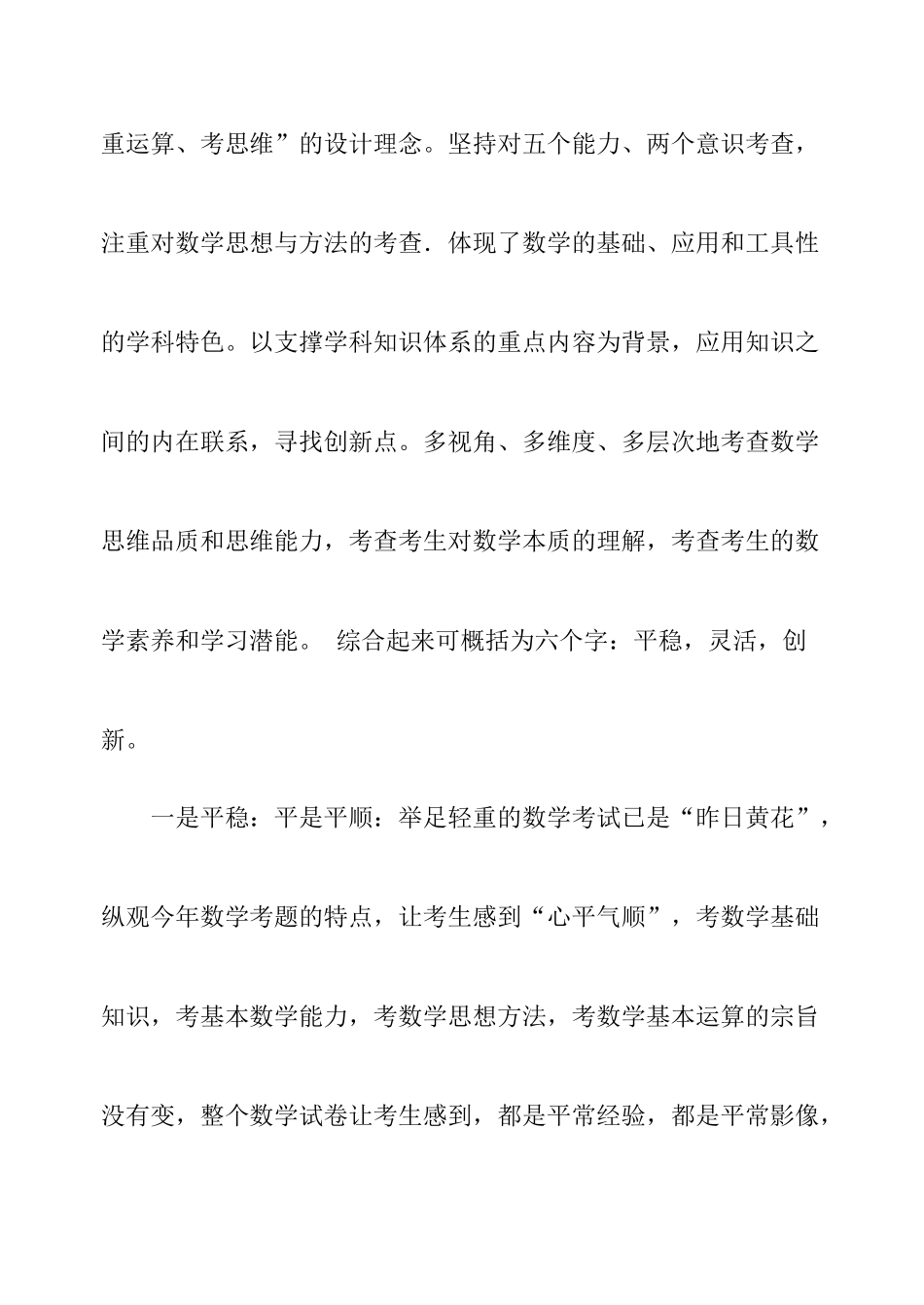 高考题评析考题如此多娇策略这边独_第2页