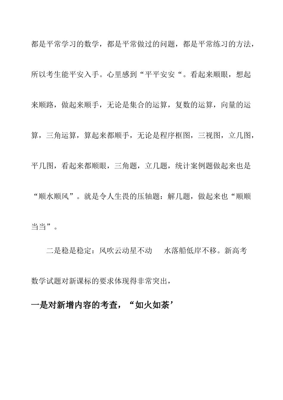 高考题评析考题如此多娇策略这边独_第3页