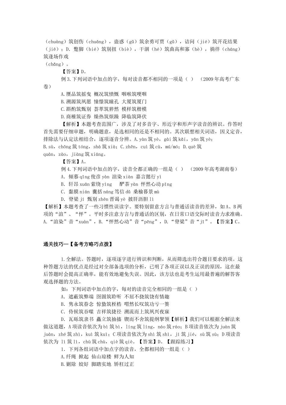 高考语文通关目标识记现代汉语普通话的字音知识点梳理汇总_第2页