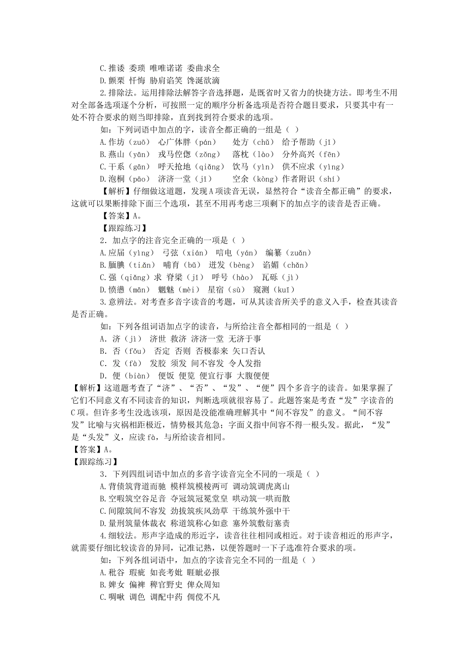 高考语文通关目标识记现代汉语普通话的字音知识点梳理汇总_第3页