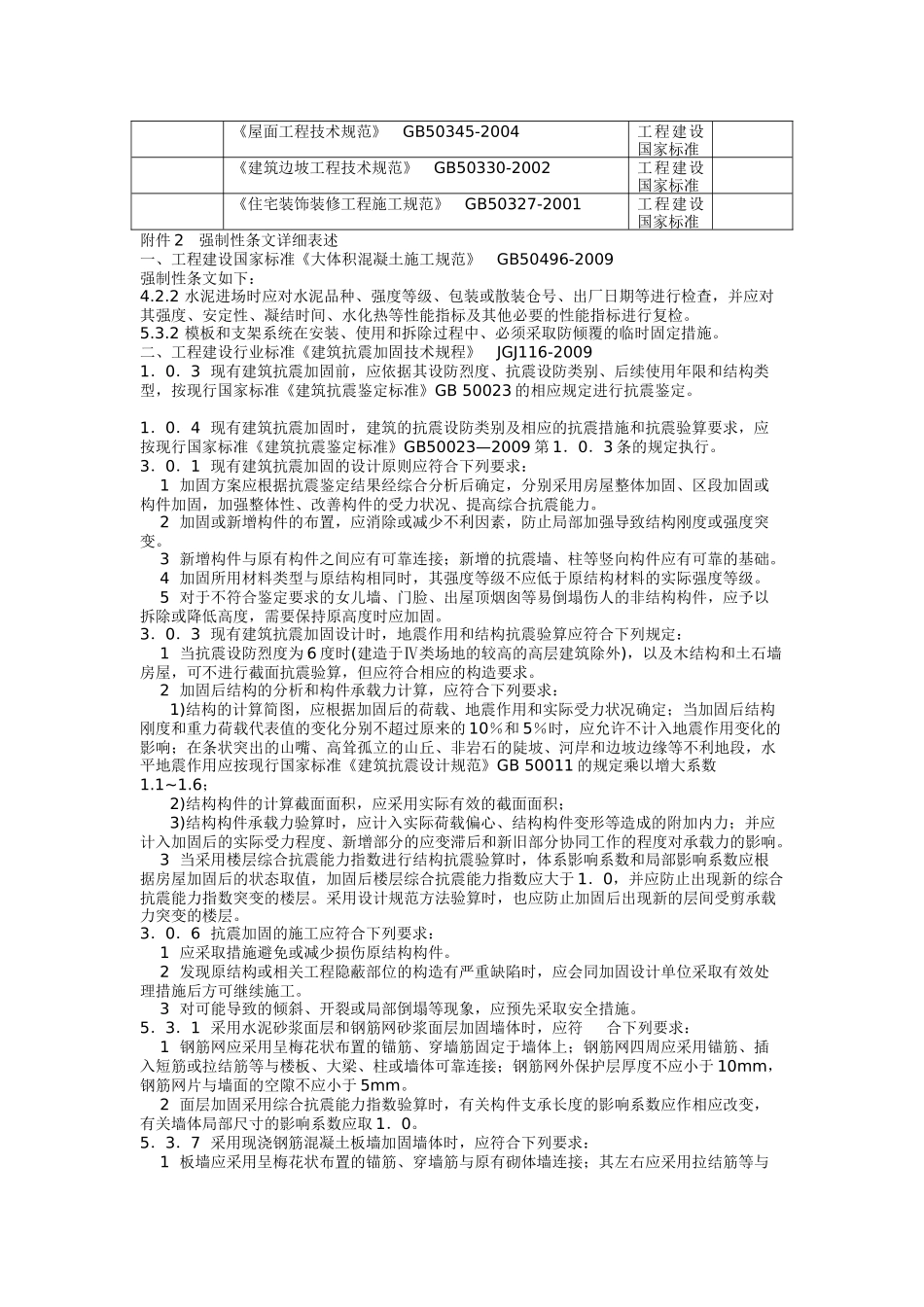 工程建设强制性条文(房屋建筑工程)_第2页