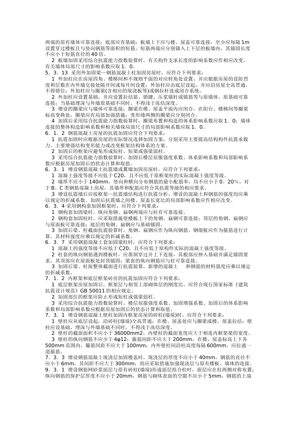 工程建设强制性条文(房屋建筑工程)_第3页
