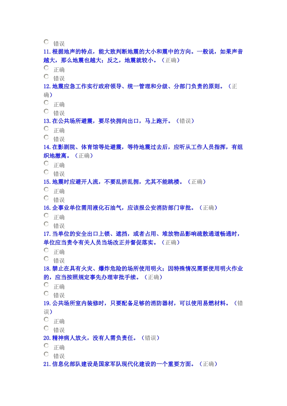公务员社会主义核心价值观体系考试测试题_第2页