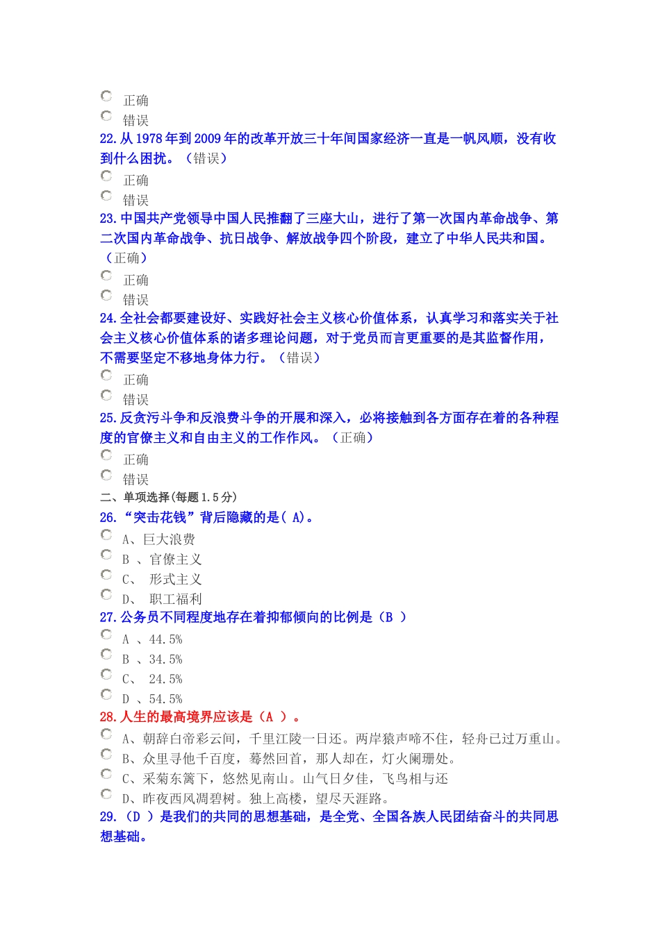 公务员社会主义核心价值观体系考试测试题_第3页