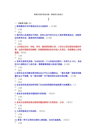 公务员社会主义核心价值观体系考试测试题