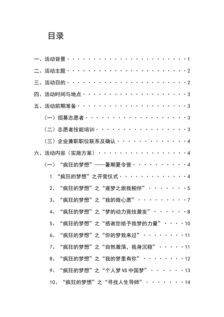 关爱外来务工人员及其子女教育帮扶服务团策划书_第1页