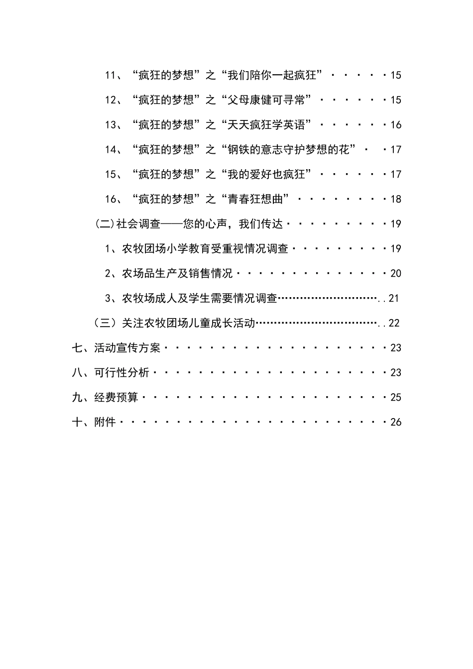 关爱外来务工人员及其子女教育帮扶服务团策划书_第2页