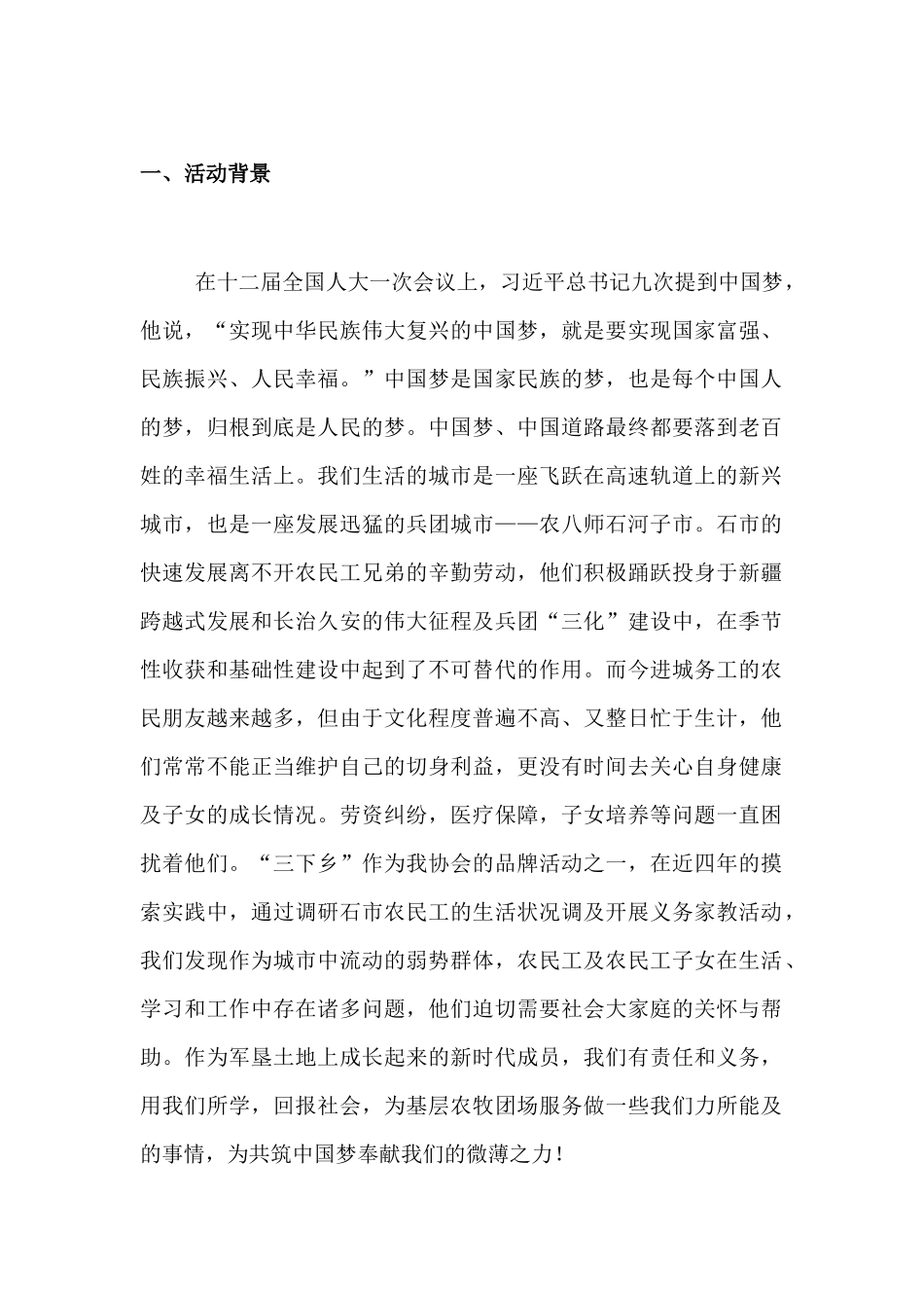 关爱外来务工人员及其子女教育帮扶服务团策划书_第3页