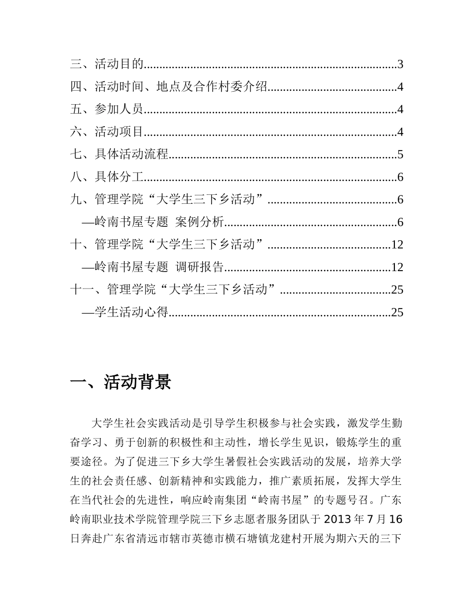 广东岭南职业技术学院管理学院暑期“三下乡”社会实践活动总结材料_第2页