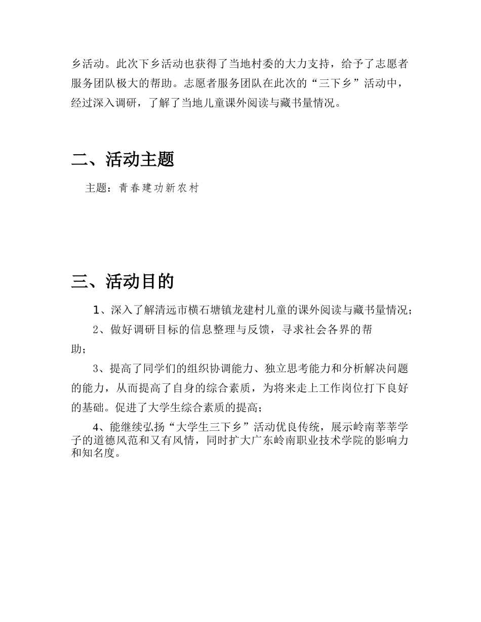 广东岭南职业技术学院管理学院暑期“三下乡”社会实践活动总结材料_第3页