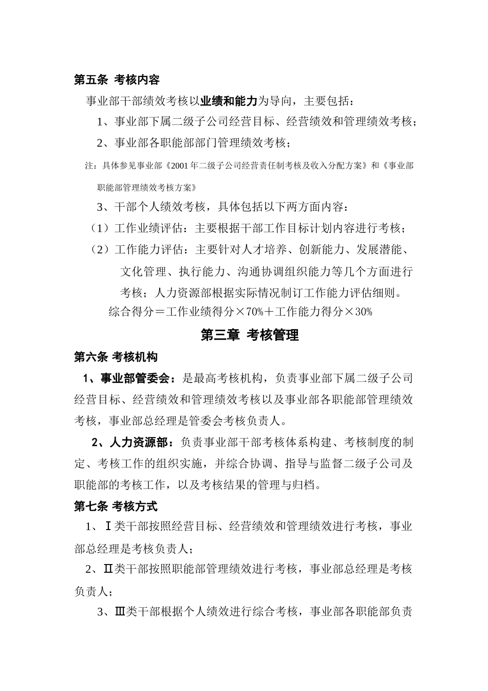广东美的集团空调事业部干部绩效考核管理办法_第2页