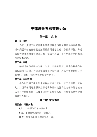 广东美的集团空调事业部干部绩效考核管理办法
