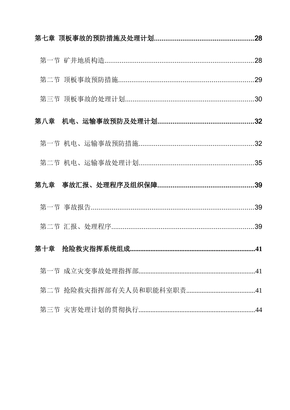 广元市天道煤业有限公司金珠煤矿矿井灾害预防措施与处理计划_第3页