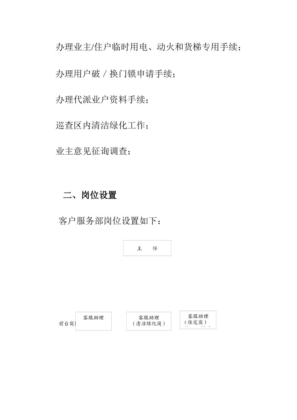 广州金锁匙酒店物业管理有限公司山水庭苑管理处客户服务部工作手册_第3页