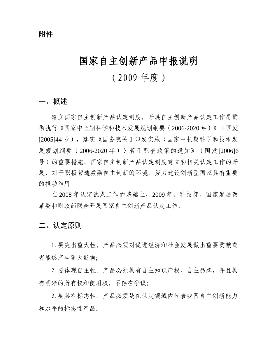 国家自主创新产品申报说明_第1页
