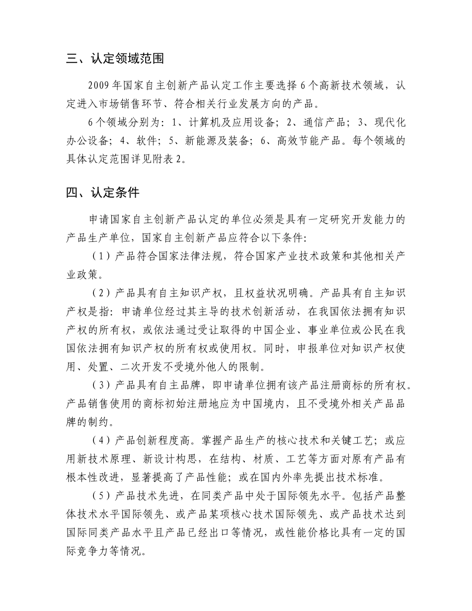 国家自主创新产品申报说明_第2页