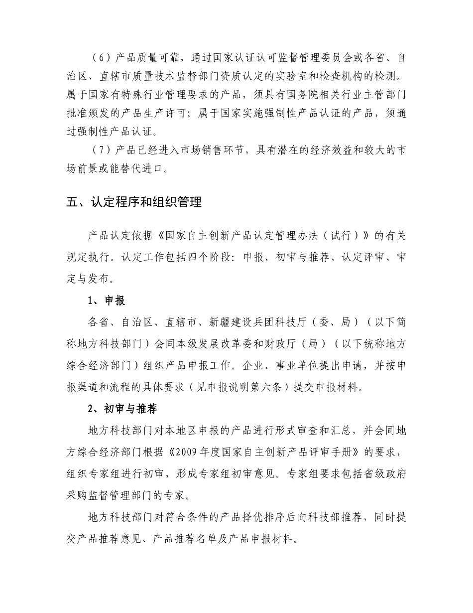 国家自主创新产品申报说明_第3页