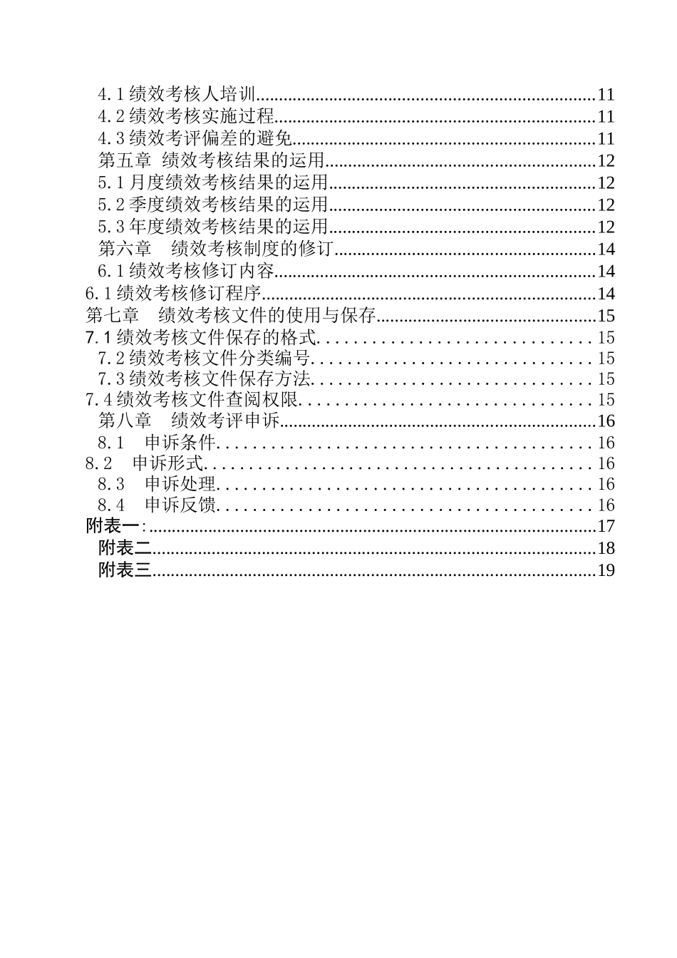 杭州齐翔光电科技有限公司员工绩效考核手册_第2页