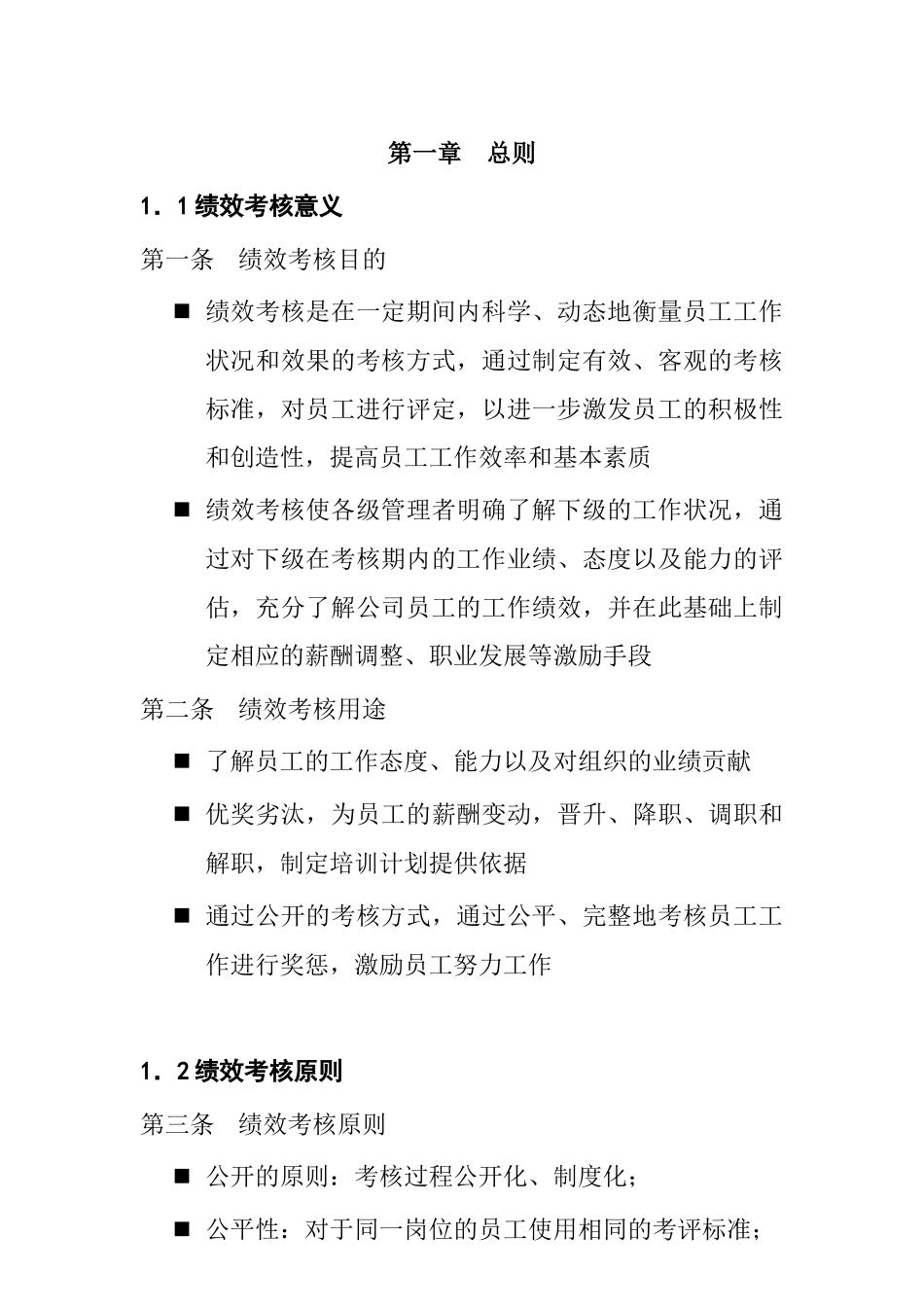 杭州齐翔光电科技有限公司员工绩效考核手册_第3页
