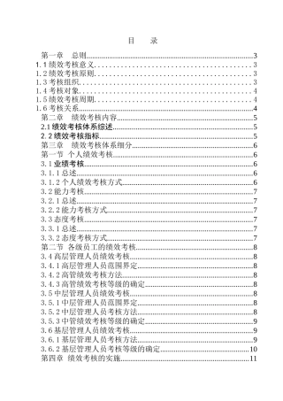 杭州齐翔光电科技有限公司员工绩效考核手册