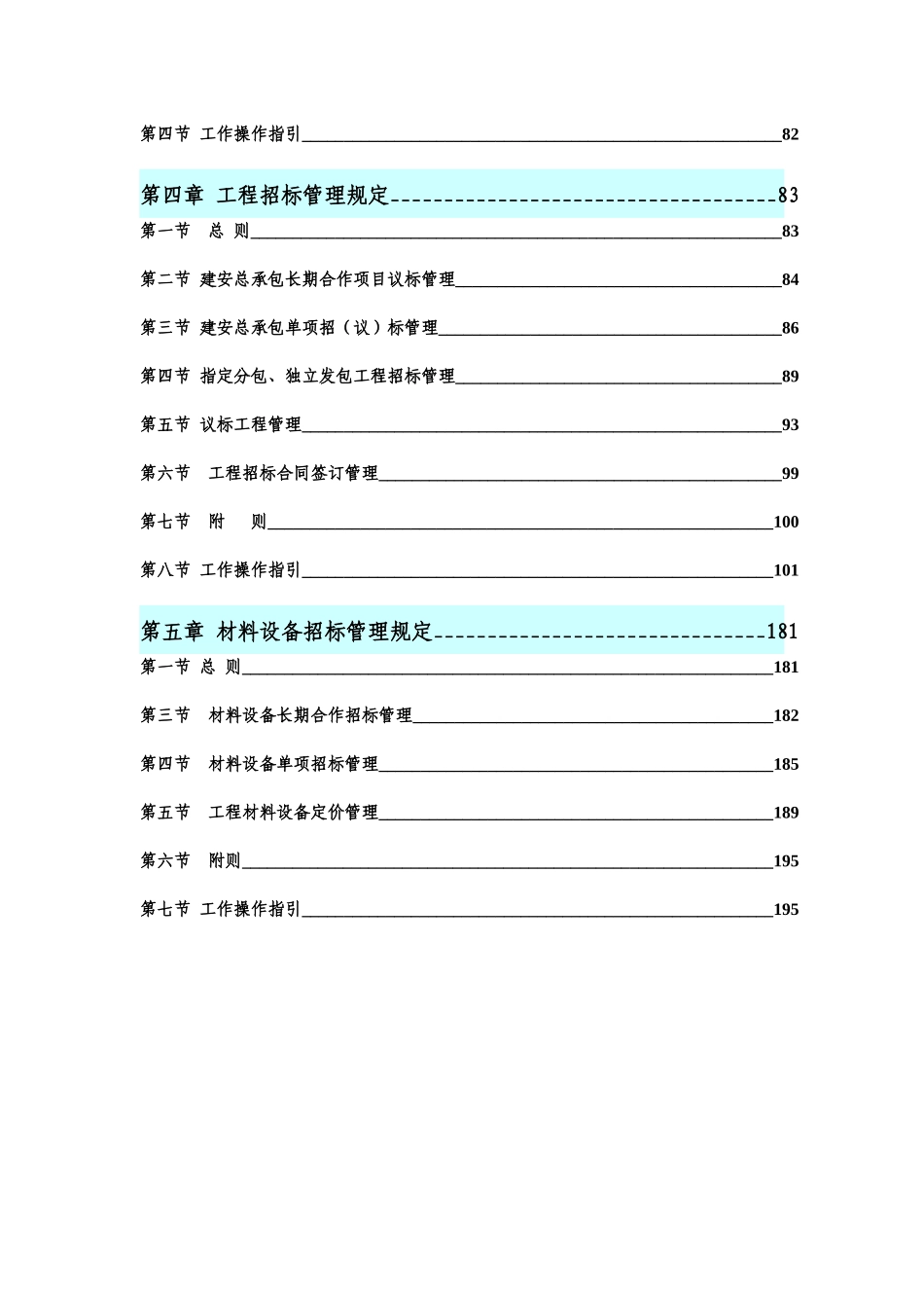 合生创展集团有限公司工程招标与预算管理制度_第3页