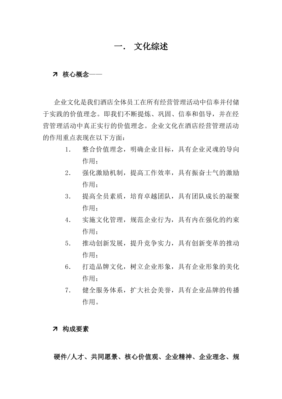 河北汇文大酒店企业文化手册旅游服务_第3页