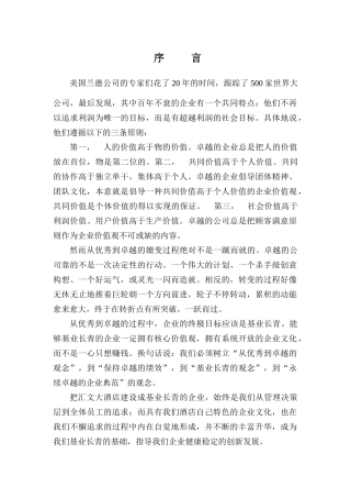 河北汇文大酒店企业文化手册旅游服务