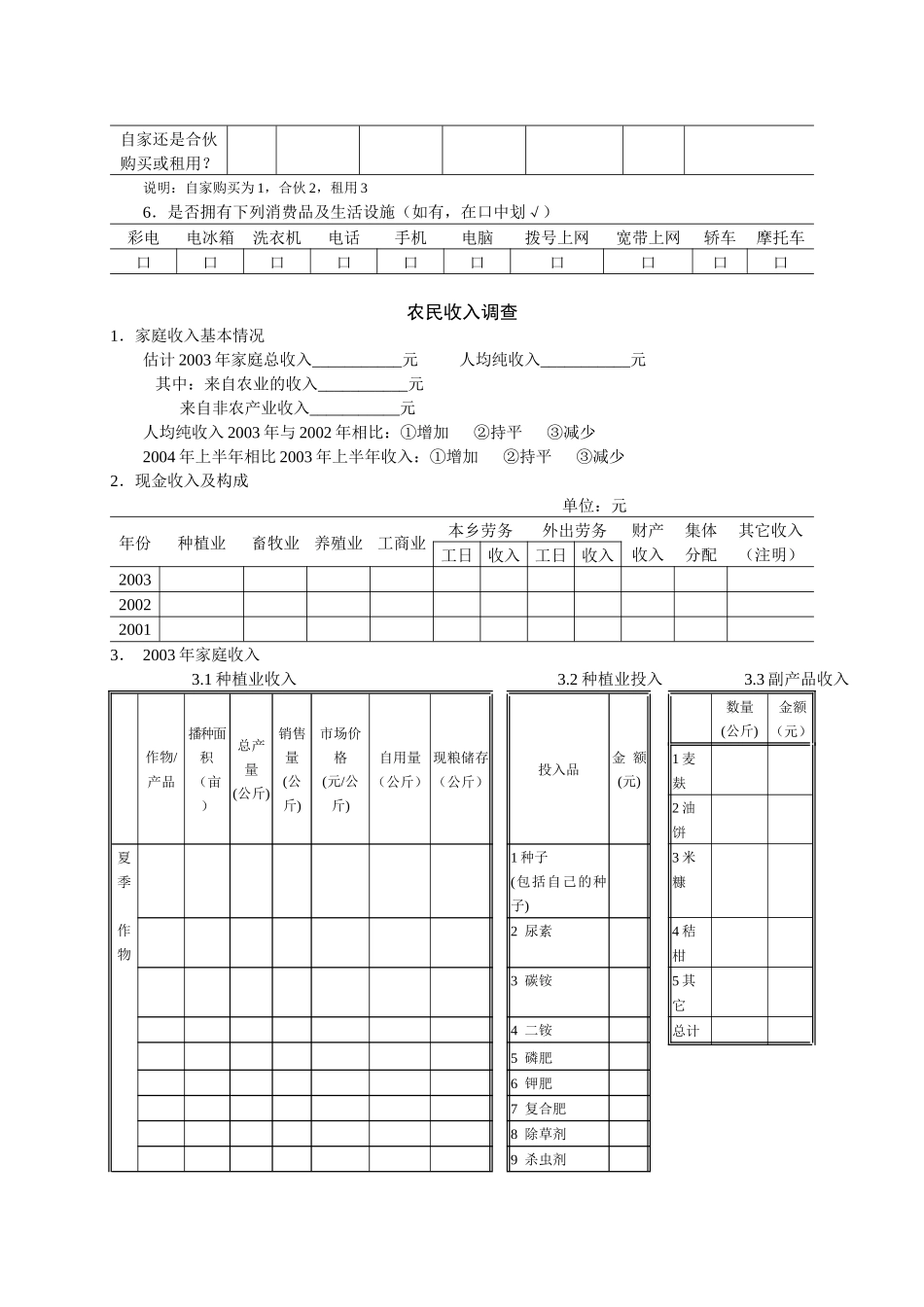 河北省农村发展社会调查问卷_第2页
