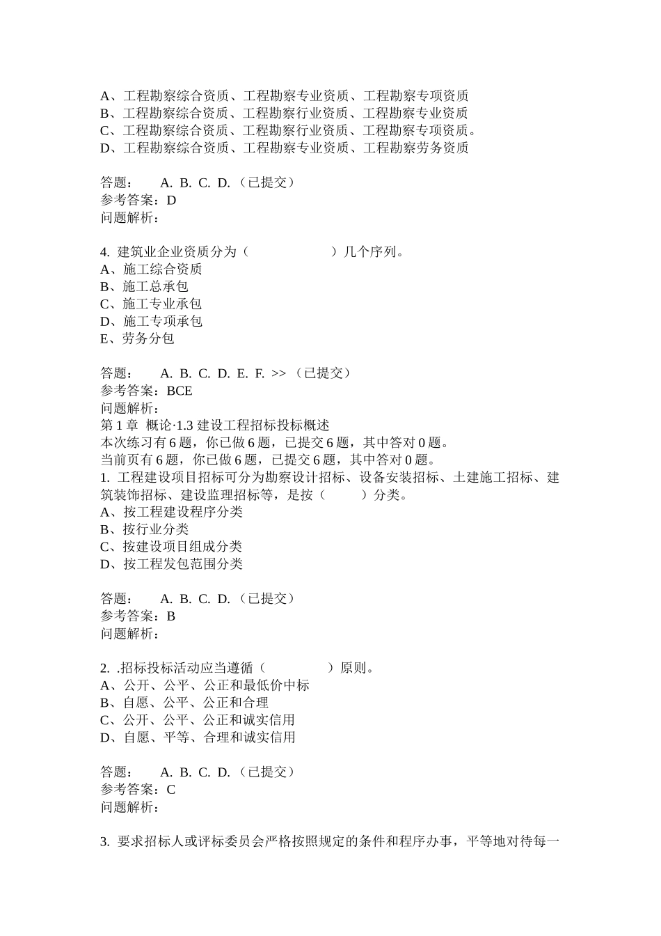 华南理工大学招投标与工程合同管理随堂练习测试题_第2页