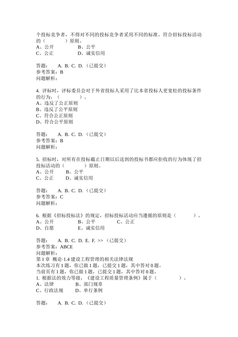 华南理工大学招投标与工程合同管理随堂练习测试题_第3页