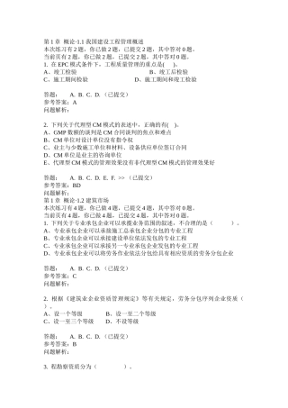 华南理工大学招投标与工程合同管理随堂练习测试题