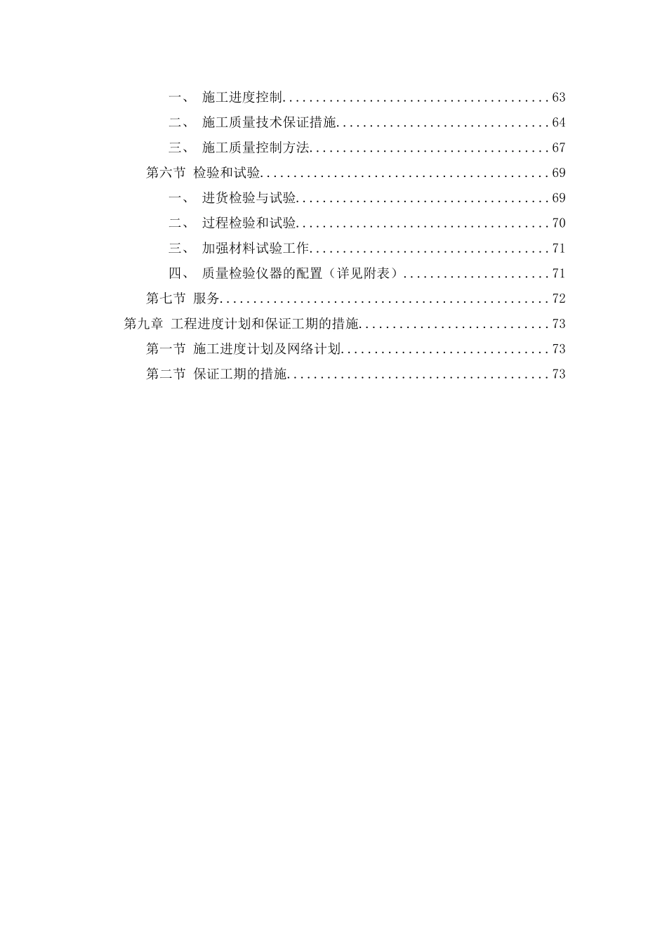 环湖南线景区景区建设施工组织设计_第2页