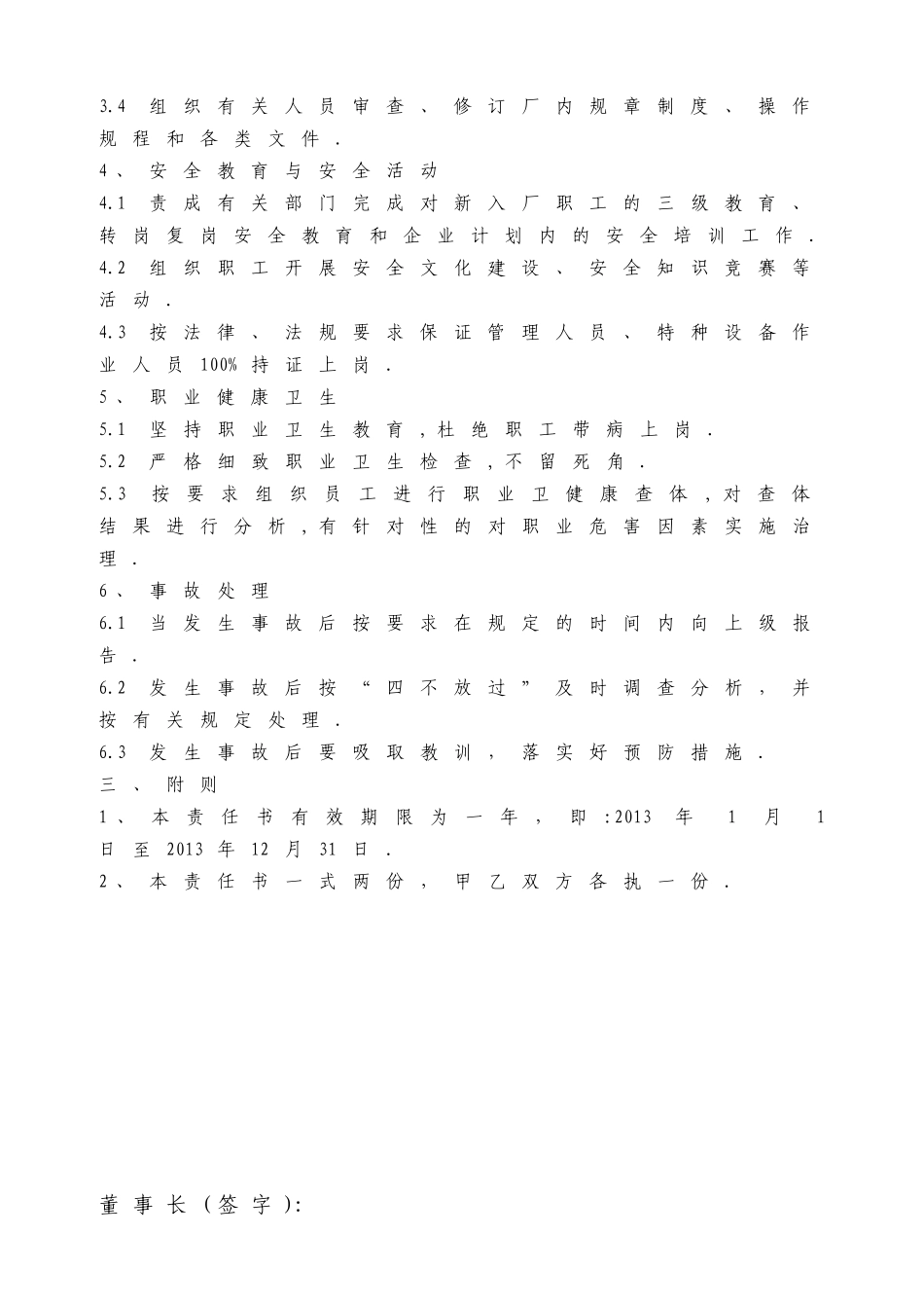 济南绿邦化工有限公司各级安全目标责任书_第3页