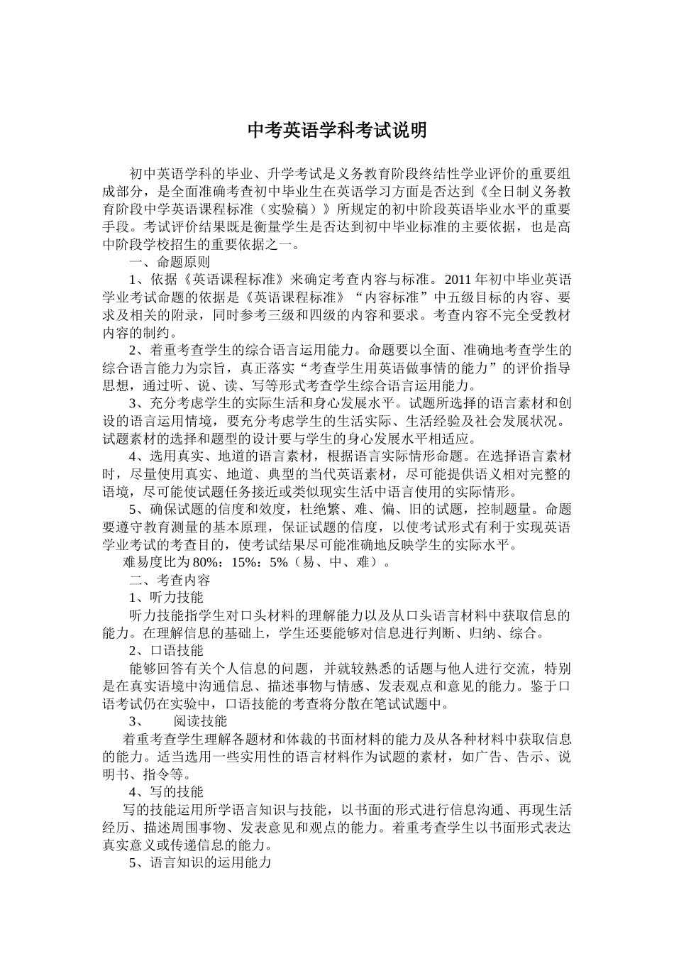 佳木斯英语学科新目标)中考考试说明及样题_第1页