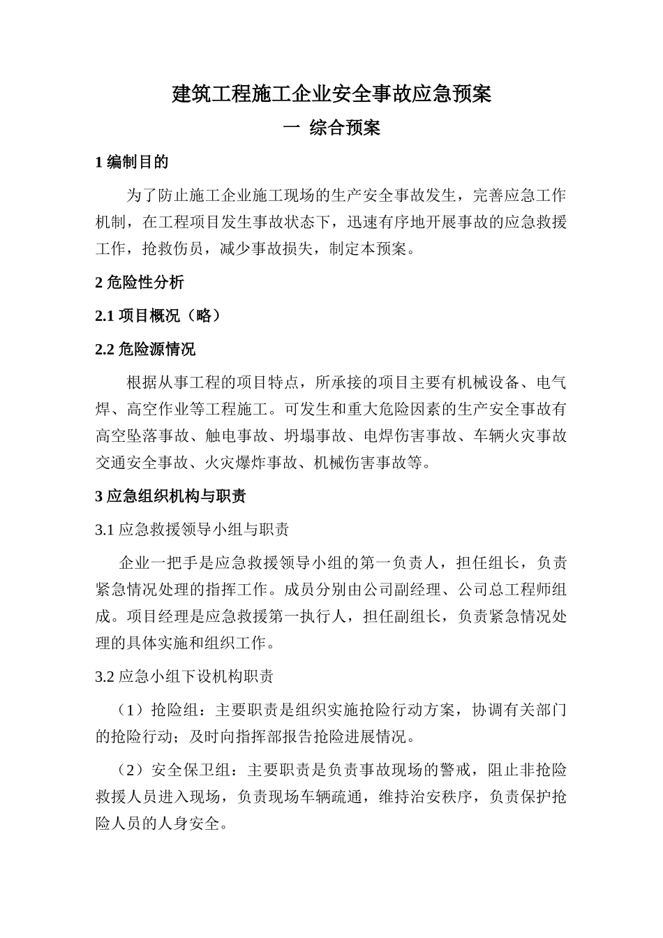 建筑工程施工企业安全事故应急预案_第1页